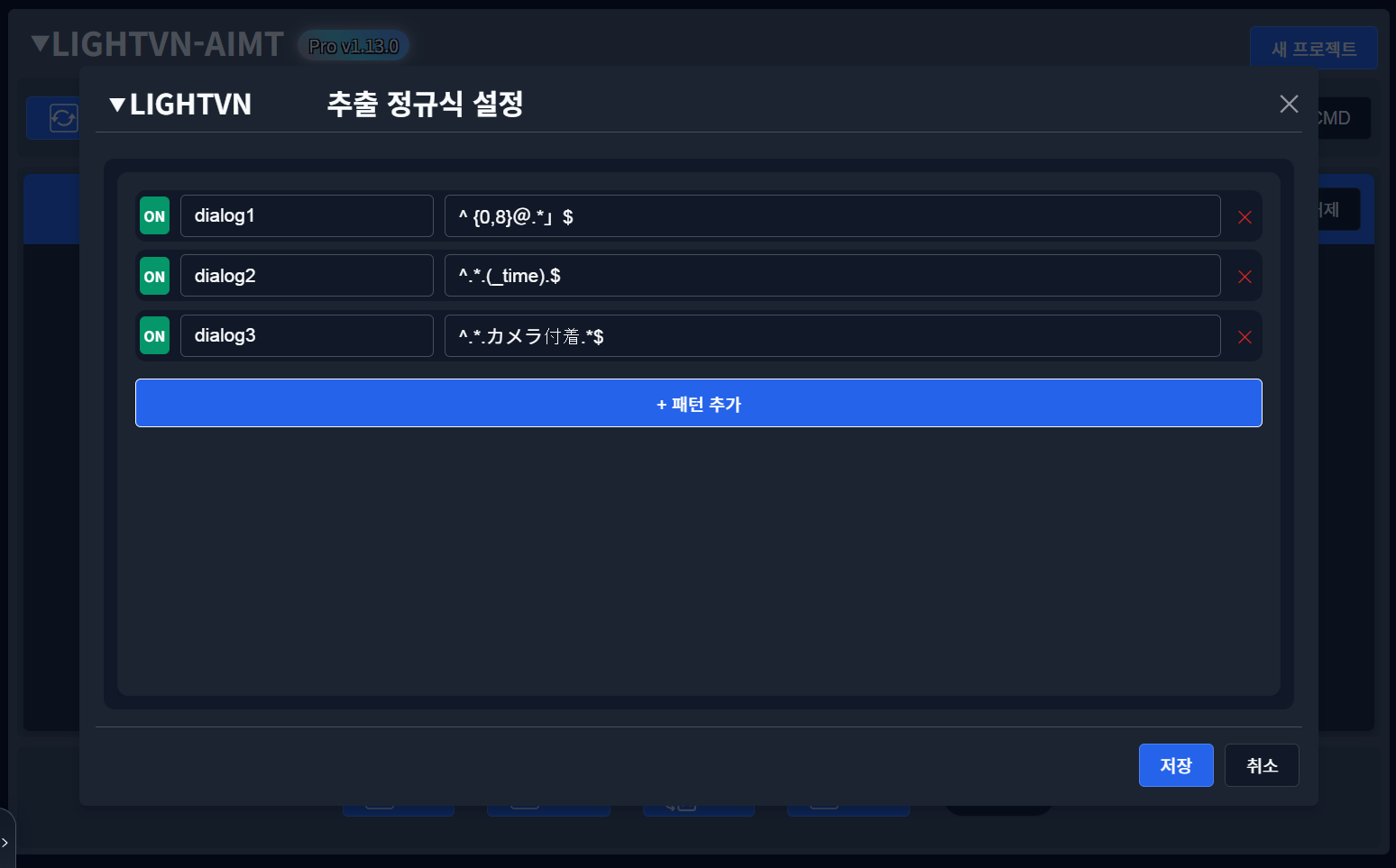 추출정규식 설정